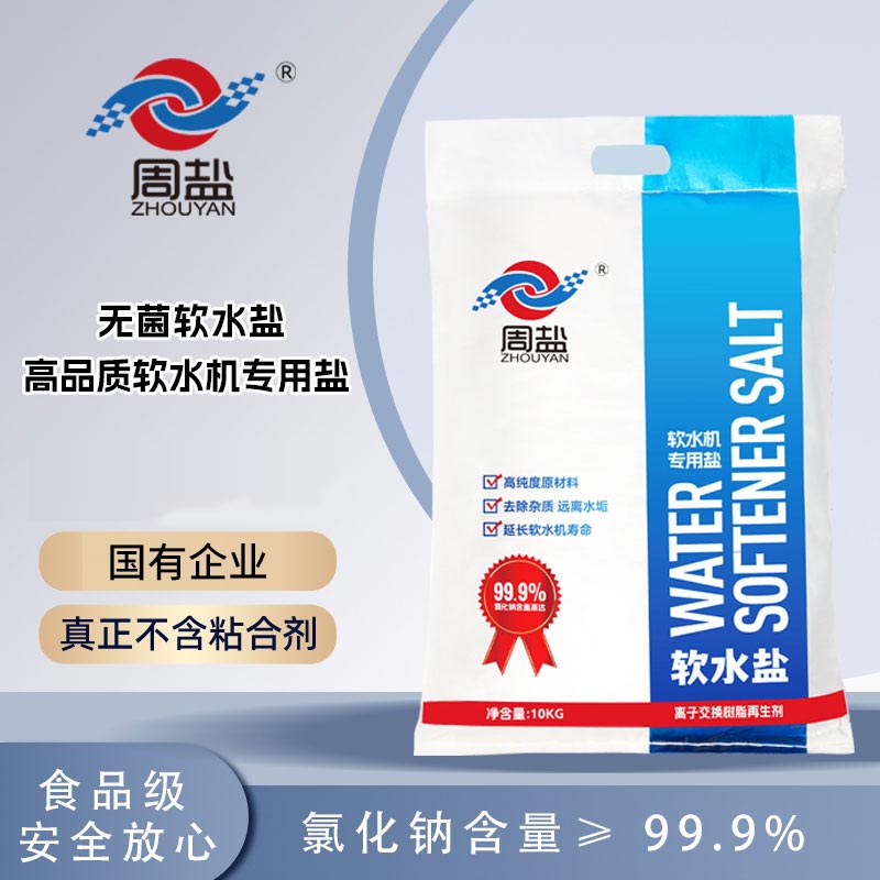 軟水機專用鹽